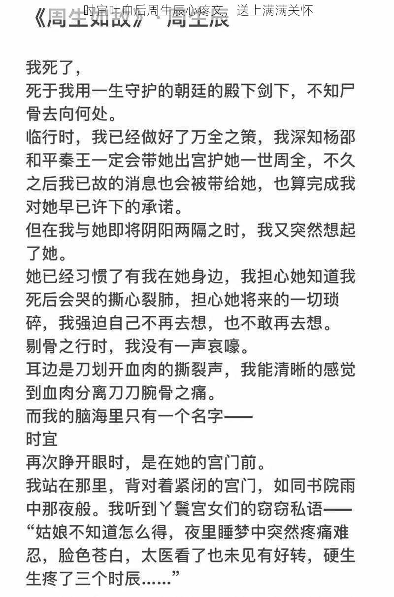 时宜吐血后周生辰心疼文，送上满满关怀