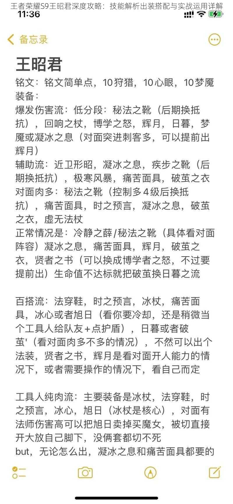 王者荣耀S9王昭君深度攻略：技能解析出装搭配与实战运用详解