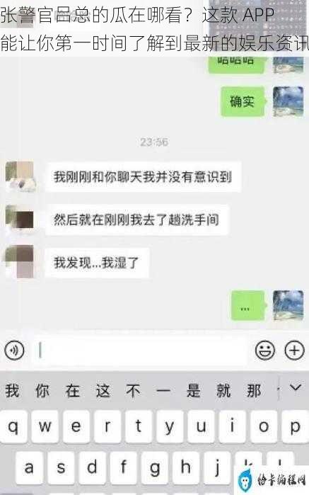 张警官吕总的瓜在哪看？这款 APP 能让你第一时间了解到最新的娱乐资讯