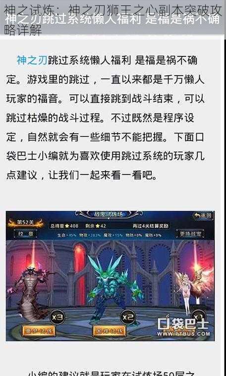 神之试炼：神之刃狮王之心副本突破攻略详解