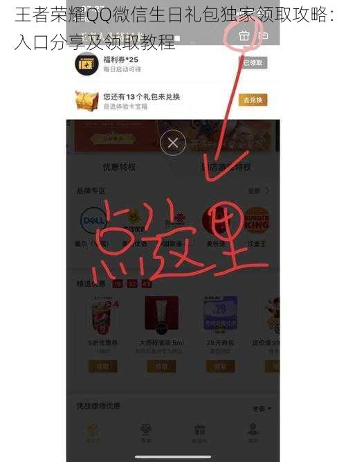 王者荣耀QQ微信生日礼包独家领取攻略：入口分享及领取教程