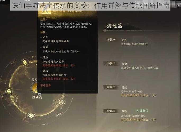 诛仙手游法宝传承的奥秘：作用详解与传承图解指南