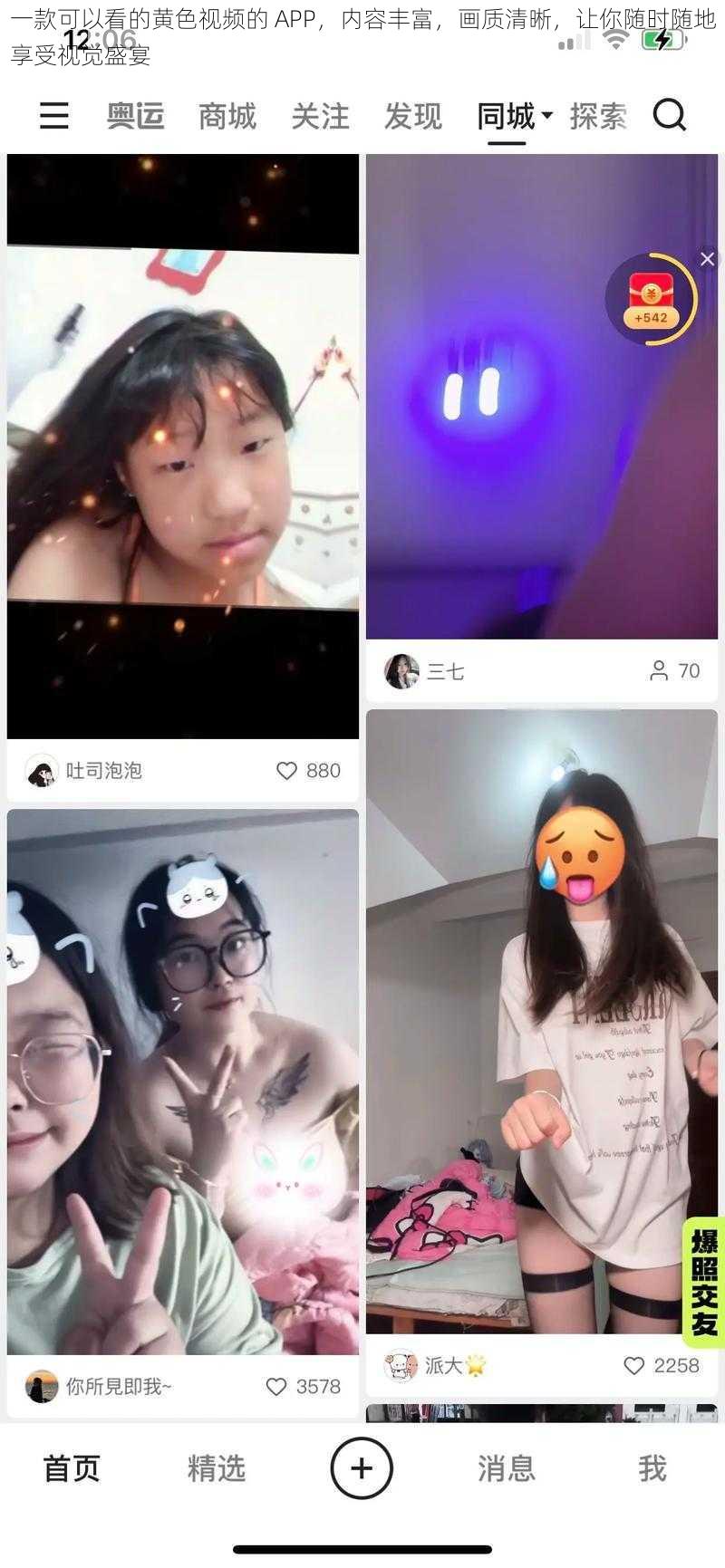 一款可以看的黄色视频的 APP，内容丰富，画质清晰，让你随时随地享受视觉盛宴