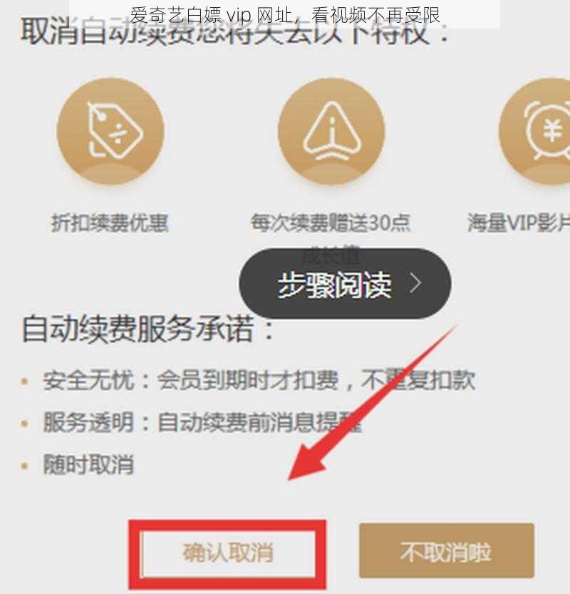 爱奇艺白嫖 vip 网址，看视频不再受限