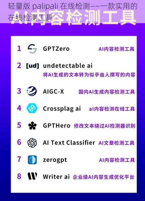 轻量版 palipali 在线检测——一款实用的在线检测工具