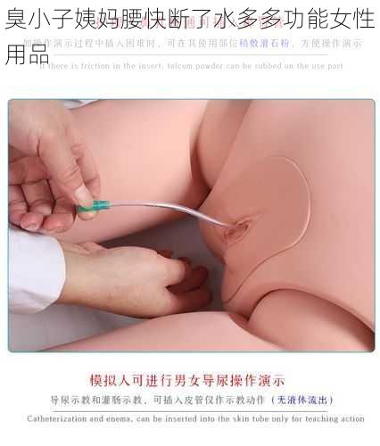 臭小子姨妈腰快断了水多多功能女性用品