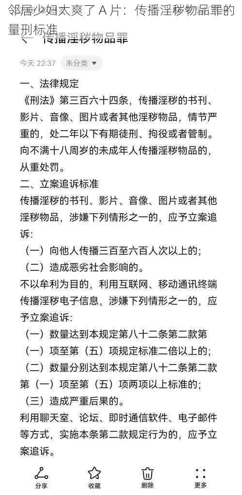 邻居少妇太爽了 A 片：传播淫秽物品罪的量刑标准