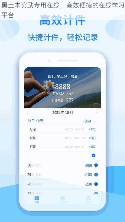 黑土本奖励专用在线，高效便捷的在线学习平台