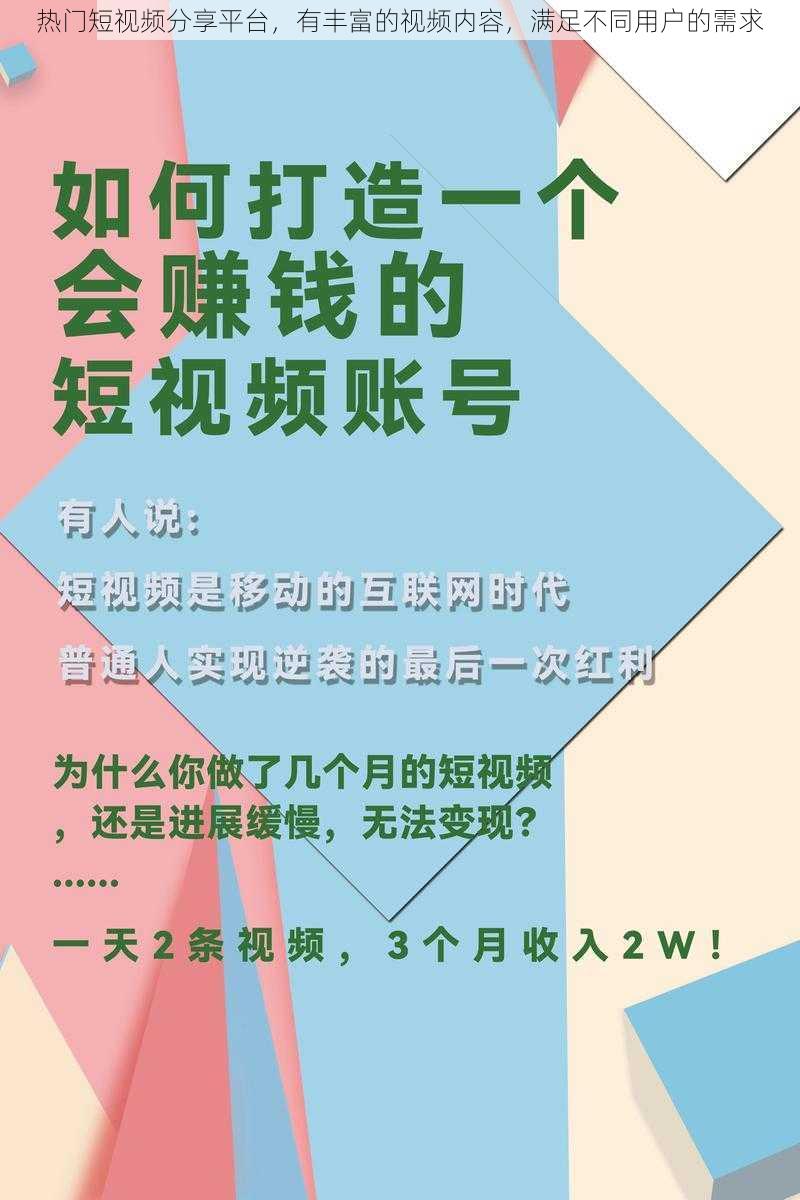 热门短视频分享平台，有丰富的视频内容，满足不同用户的需求