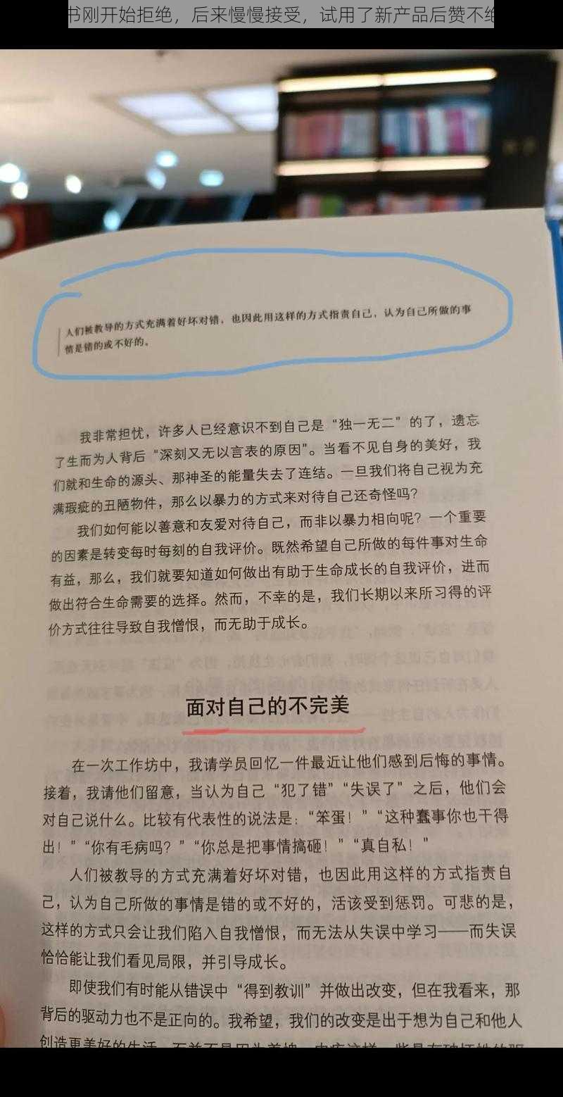 秘书刚开始拒绝，后来慢慢接受，试用了新产品后赞不绝口