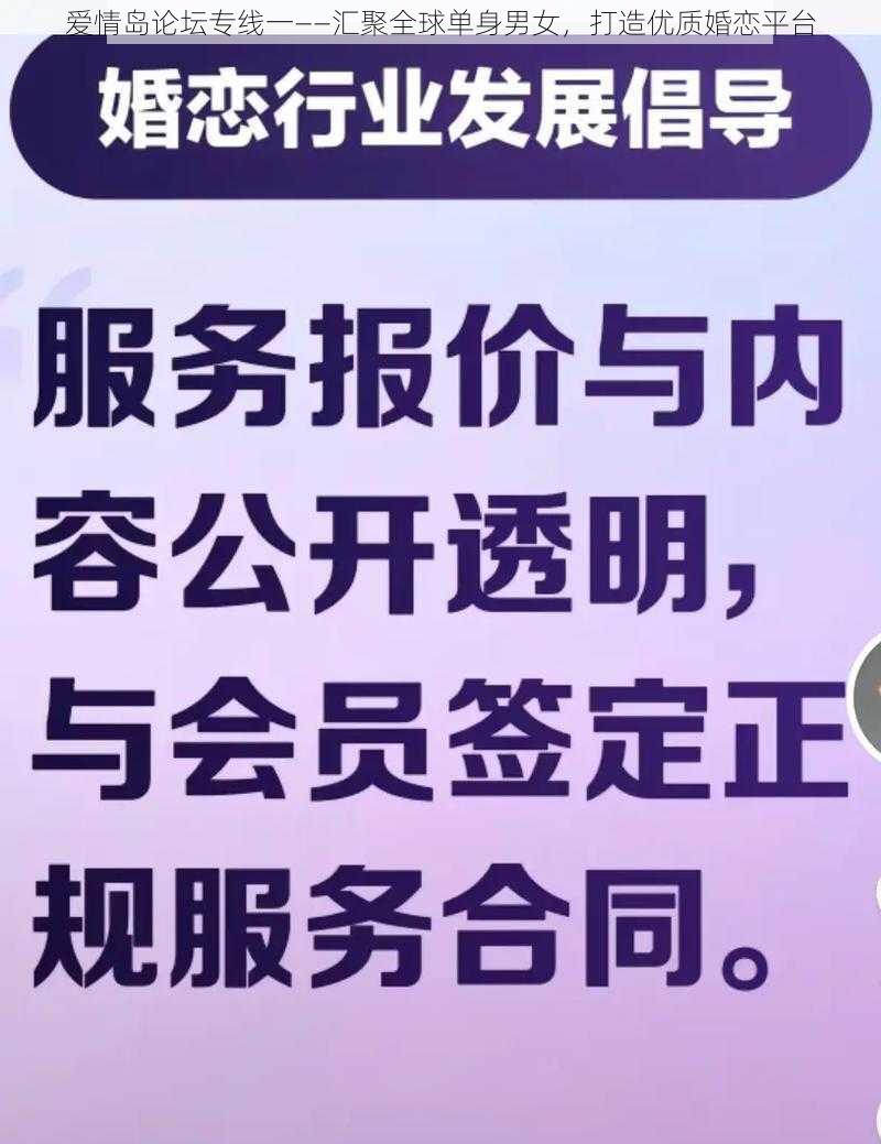 爱情岛论坛专线一——汇聚全球单身男女，打造优质婚恋平台