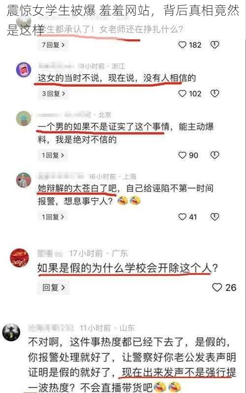 震惊女学生被爆 羞羞网站，背后真相竟然是这样