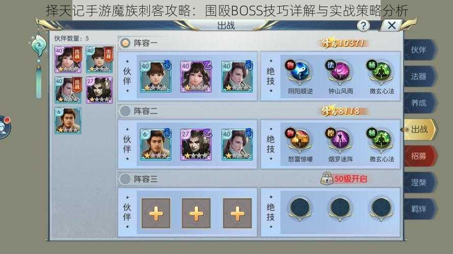 择天记手游魔族刺客攻略：围殴BOSS技巧详解与实战策略分析