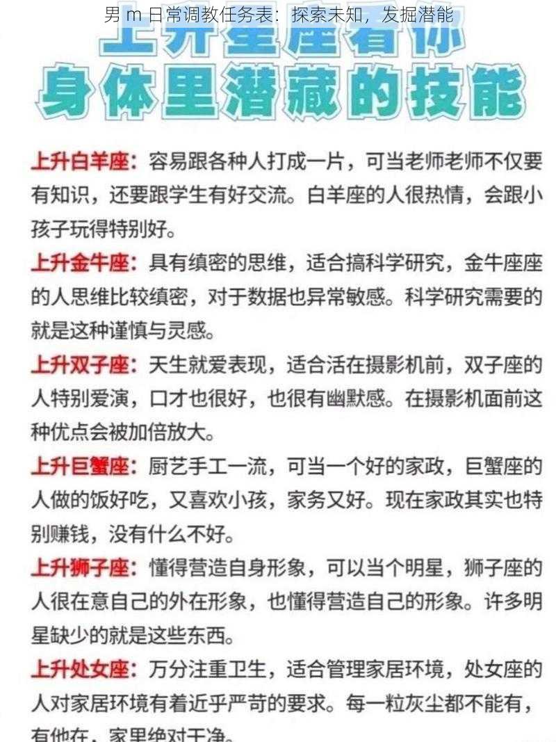 男 m 日常调教任务表：探索未知，发掘潜能