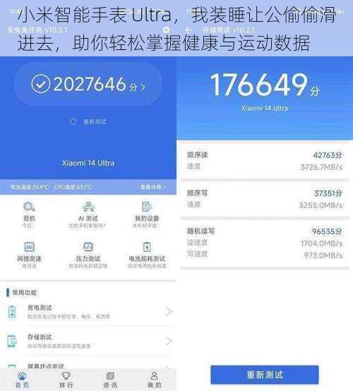 小米智能手表 Ultra，我装睡让公偷偷滑进去，助你轻松掌握健康与运动数据
