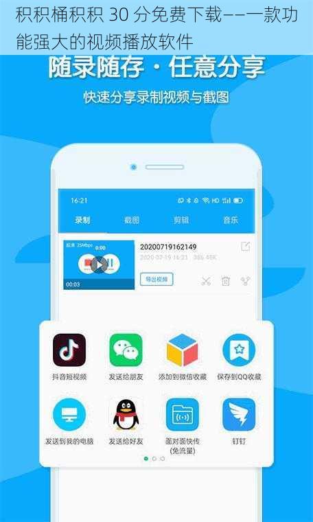 积积桶积积 30 分免费下载——一款功能强大的视频播放软件