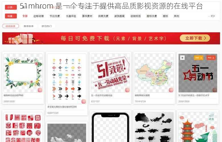 51mhrom 是一个专注于提供高品质影视资源的在线平台