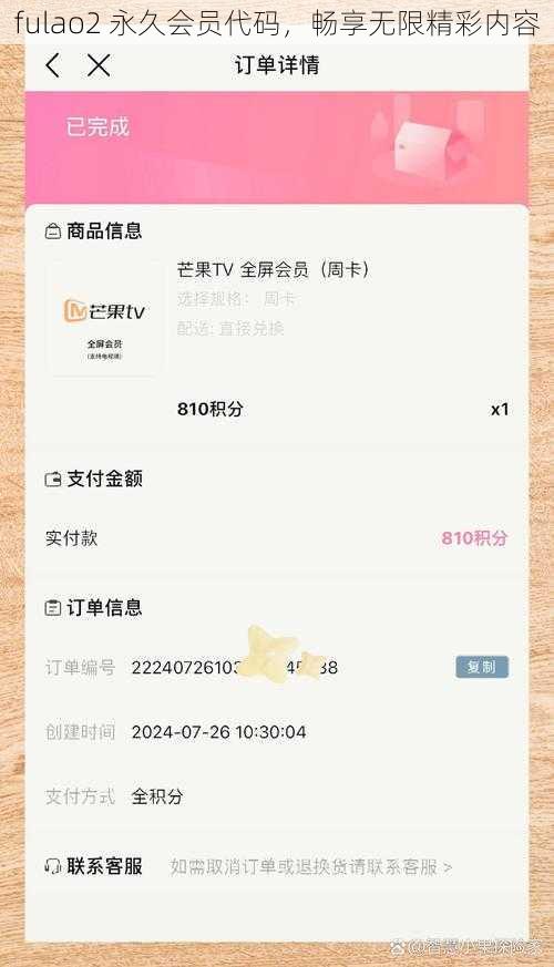 fulao2 永久会员代码，畅享无限精彩内容