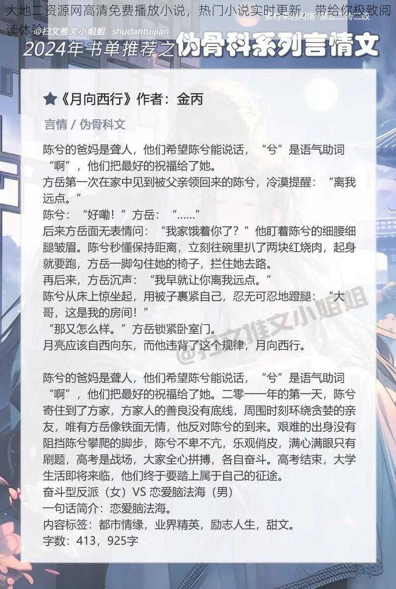 大地二资源网高清免费播放小说，热门小说实时更新，带给你极致阅读体验