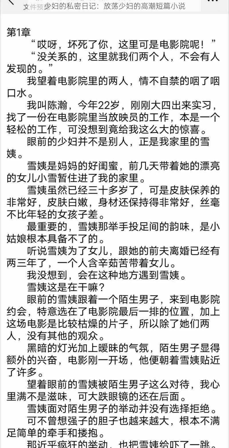 少妇的私密日记：放荡少妇的高潮短篇小说