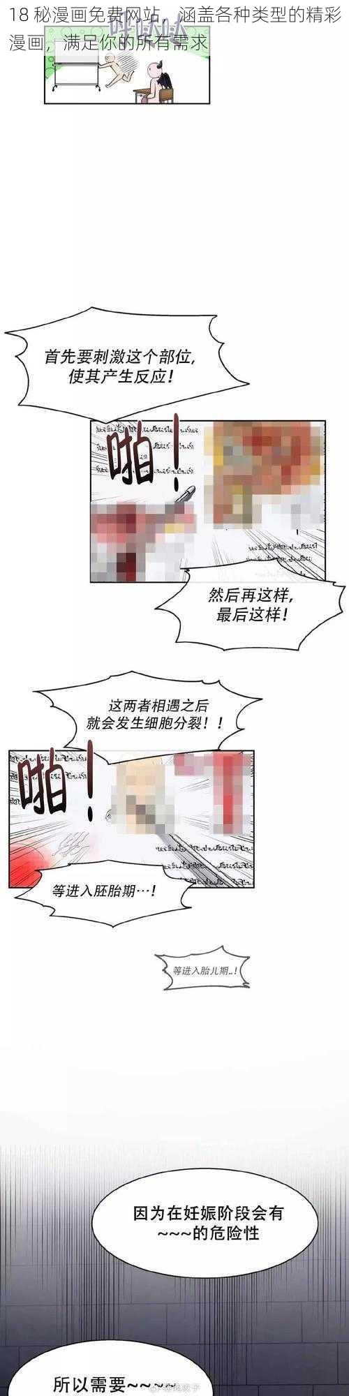 18 秘漫画免费网站，涵盖各种类型的精彩漫画，满足你的所有需求