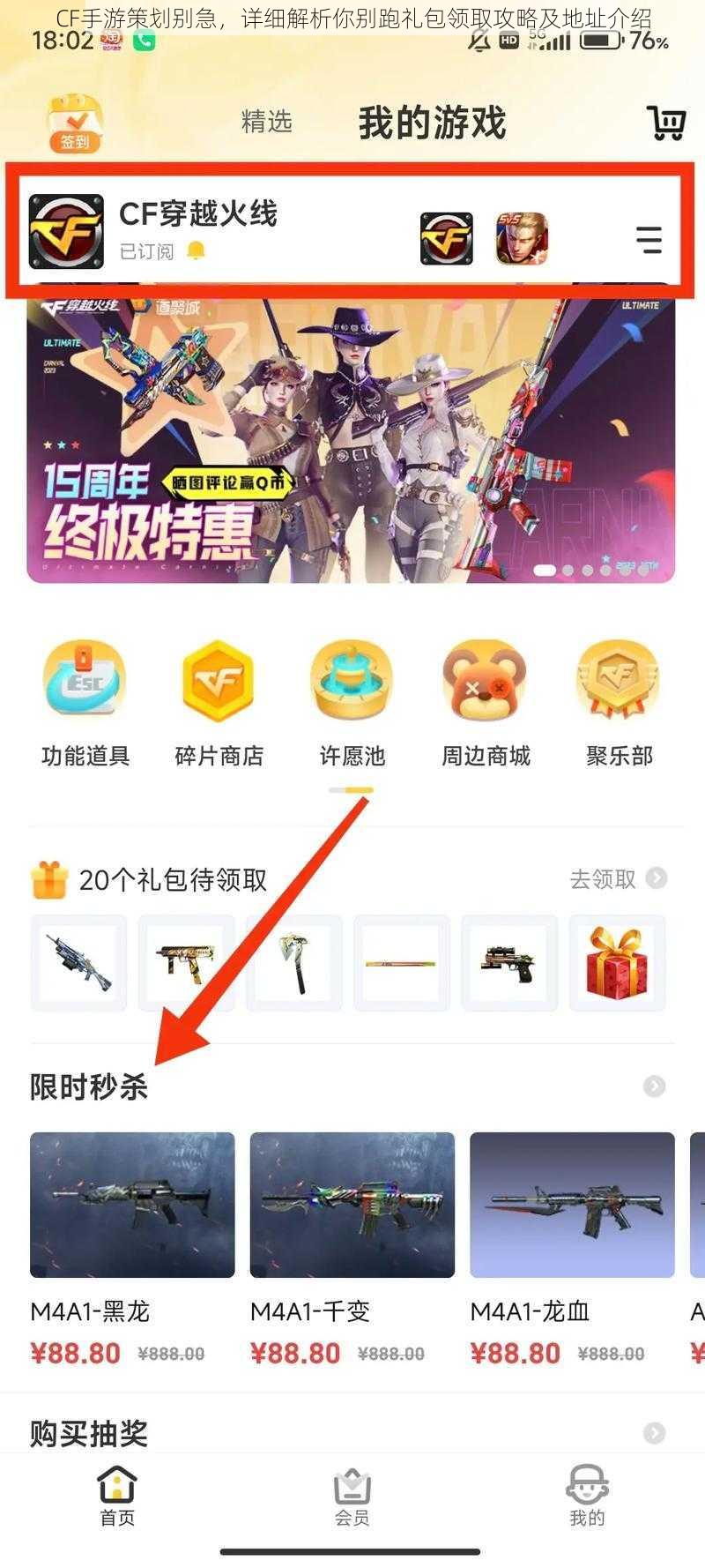 CF手游策划别急，详细解析你别跑礼包领取攻略及地址介绍