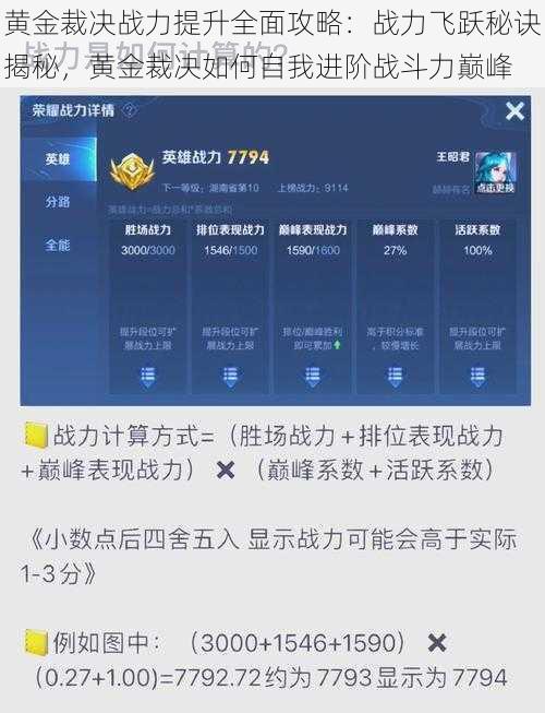 黄金裁决战力提升全面攻略：战力飞跃秘诀揭秘，黄金裁决如何自我进阶战斗力巅峰