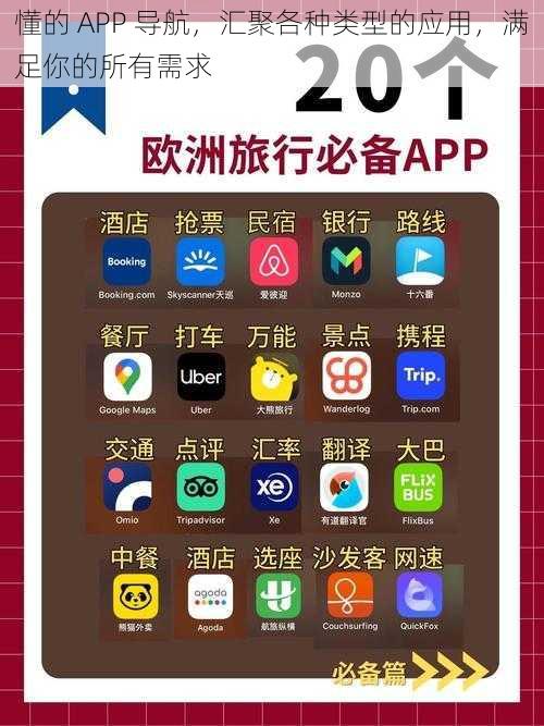 懂的 APP 导航，汇聚各种类型的应用，满足你的所有需求