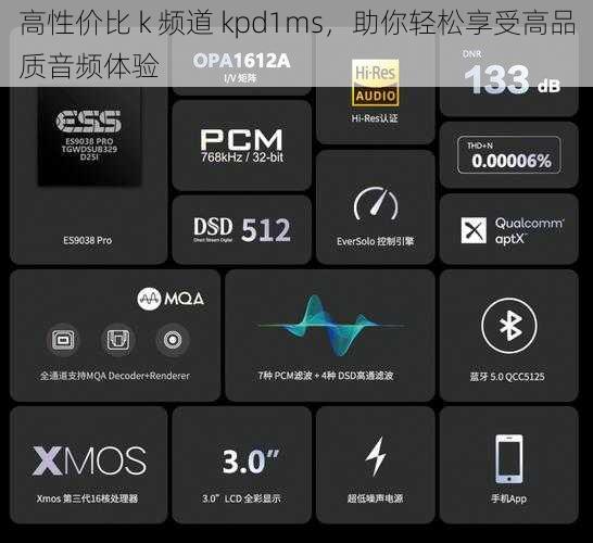 高性价比 k 频道 kpd1ms，助你轻松享受高品质音频体验