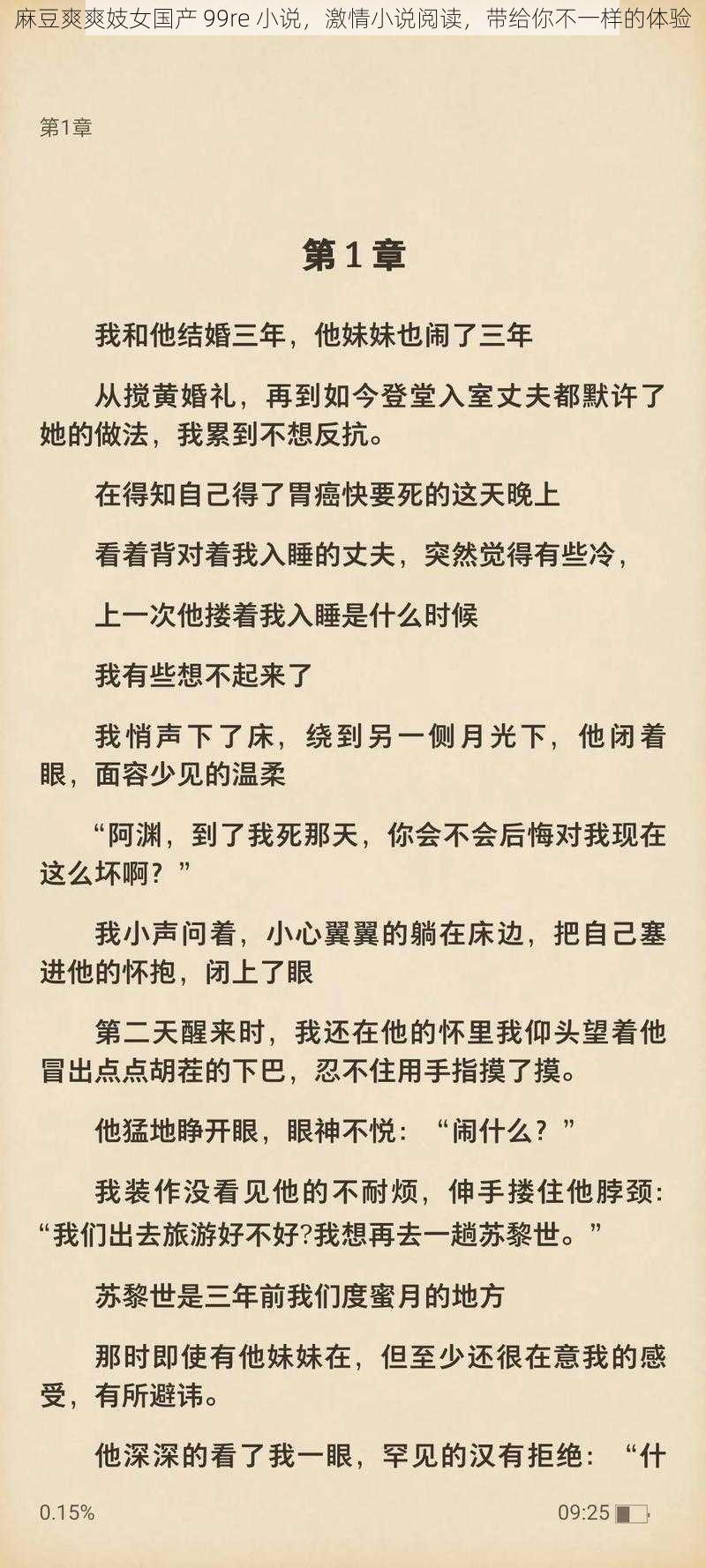 麻豆爽爽妓女国产 99re 小说，激情小说阅读，带给你不一样的体验