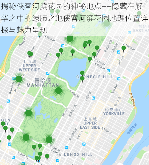 揭秘侠客河滨花园的神秘地点——隐藏在繁华之中的绿肺之地侠客河滨花园地理位置详探与魅力呈现