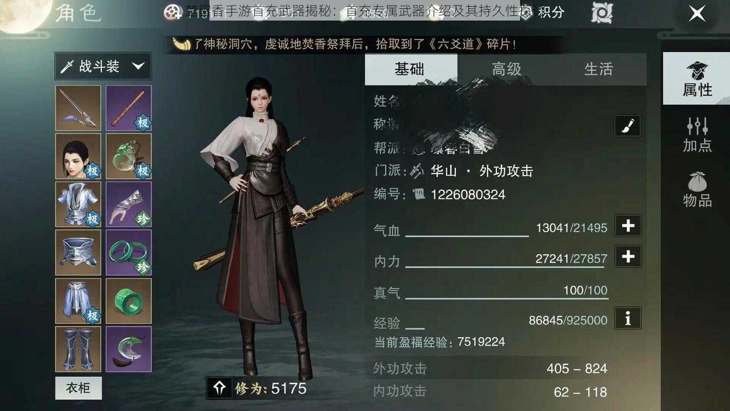 楚留香手游首充武器揭秘：首充专属武器介绍及其持久性探讨