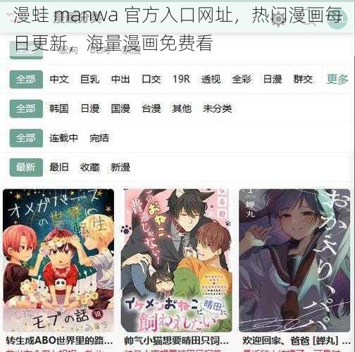 漫蛙 manwa 官方入口网址，热门漫画每日更新，海量漫画免费看