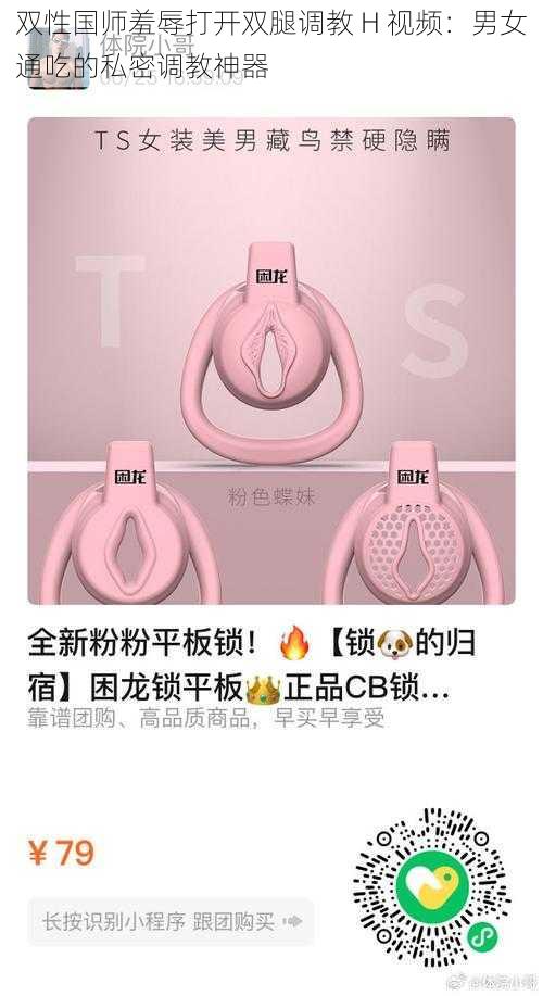 双性国师羞辱打开双腿调教 H 视频：男女通吃的私密调教神器