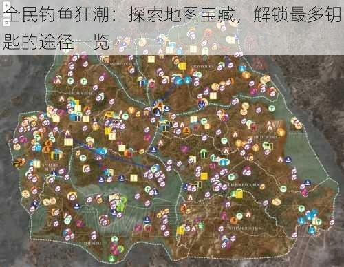 全民钓鱼狂潮：探索地图宝藏，解锁最多钥匙的途径一览