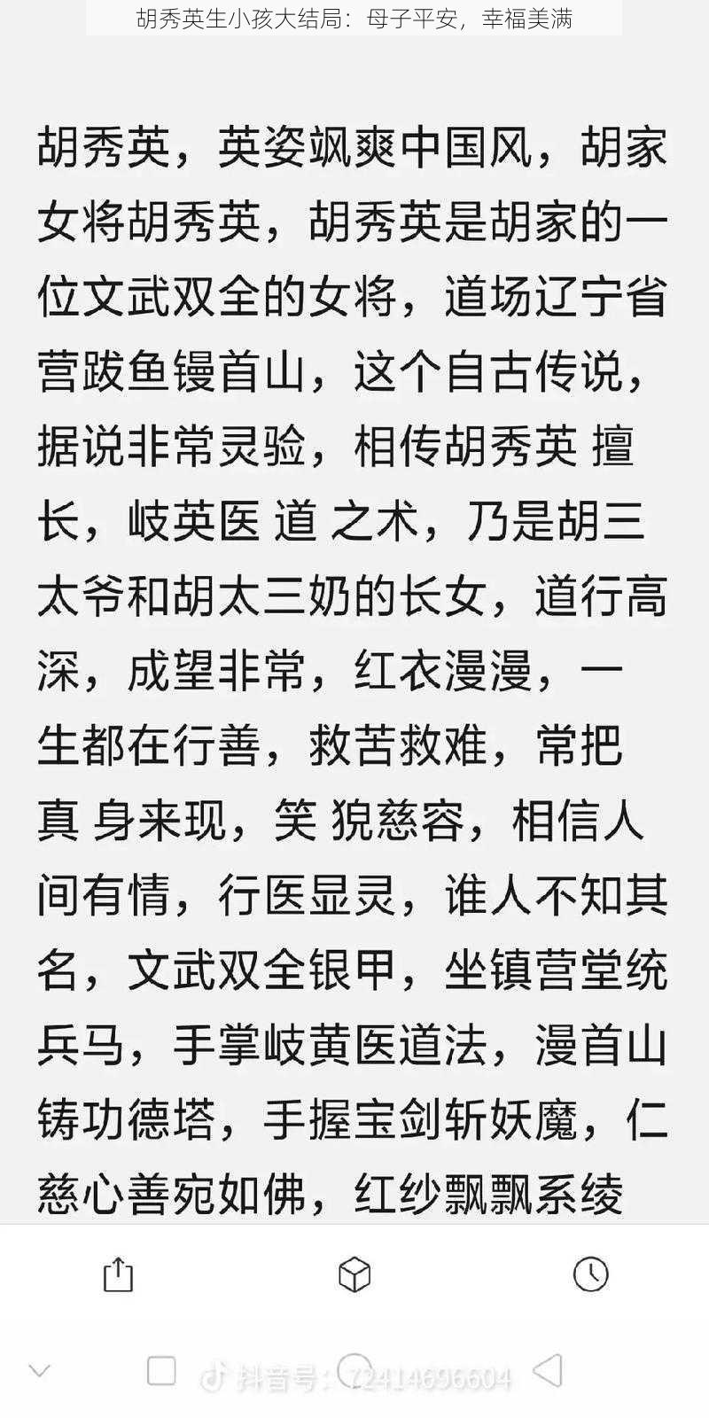 胡秀英生小孩大结局：母子平安，幸福美满