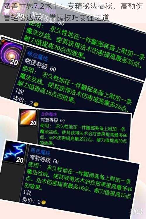 魔兽世界7.2术士：专精秘法揭秘，高额伤害轻松达成，掌握技巧变强之道