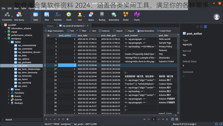 软件库合集软件资料 2024：涵盖各类实用工具，满足你的各种需求