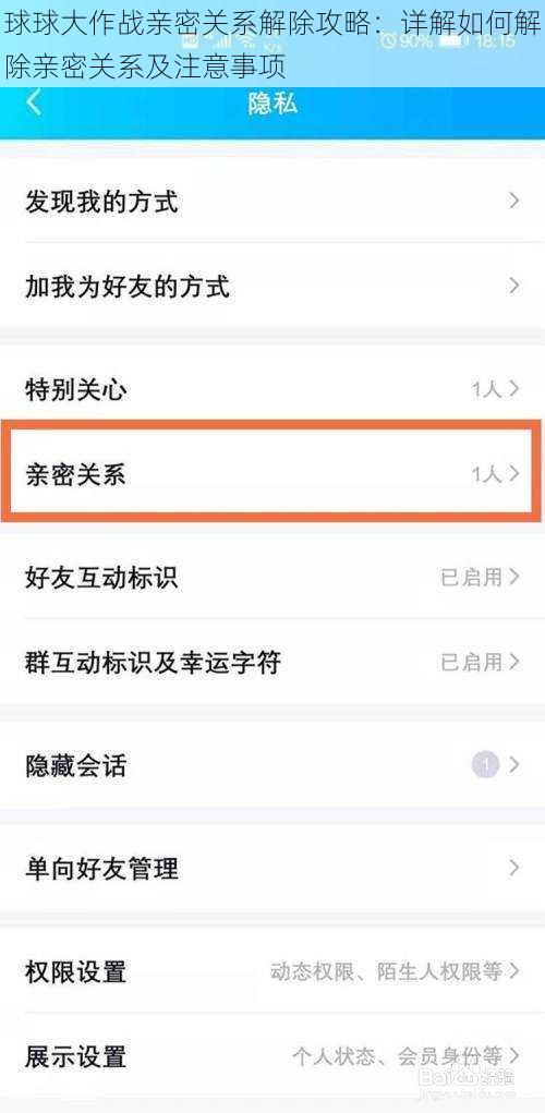 球球大作战亲密关系解除攻略：详解如何解除亲密关系及注意事项