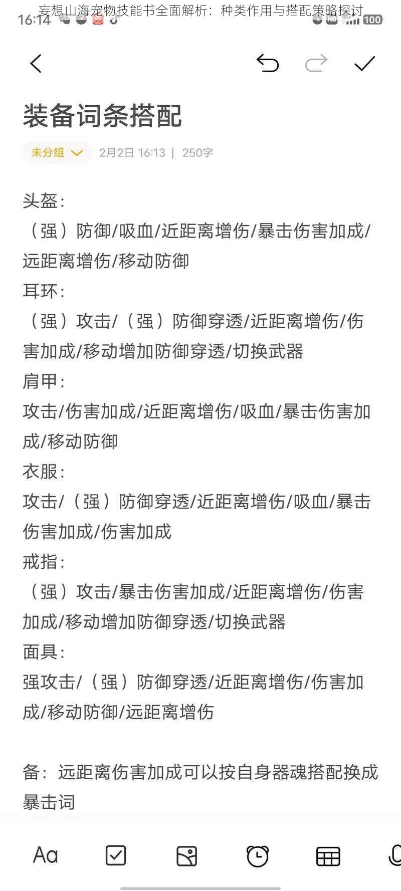 妄想山海宠物技能书全面解析：种类作用与搭配策略探讨