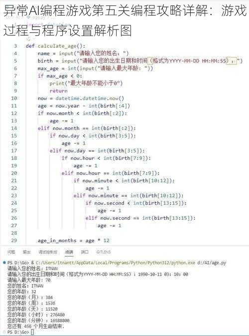 异常AI编程游戏第五关编程攻略详解：游戏过程与程序设置解析图