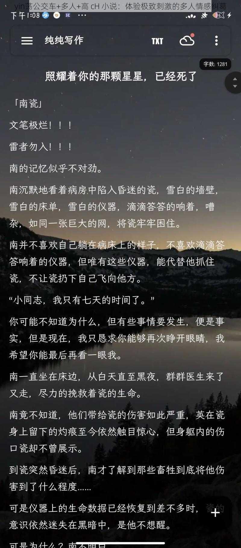 yin荡公交车+多人+高 cH 小说：体验极致刺激的多人情感纠葛