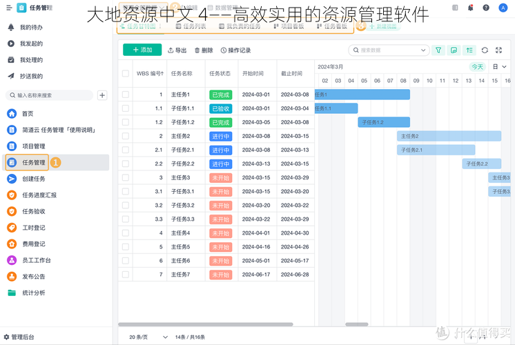 大地资源中文 4——高效实用的资源管理软件