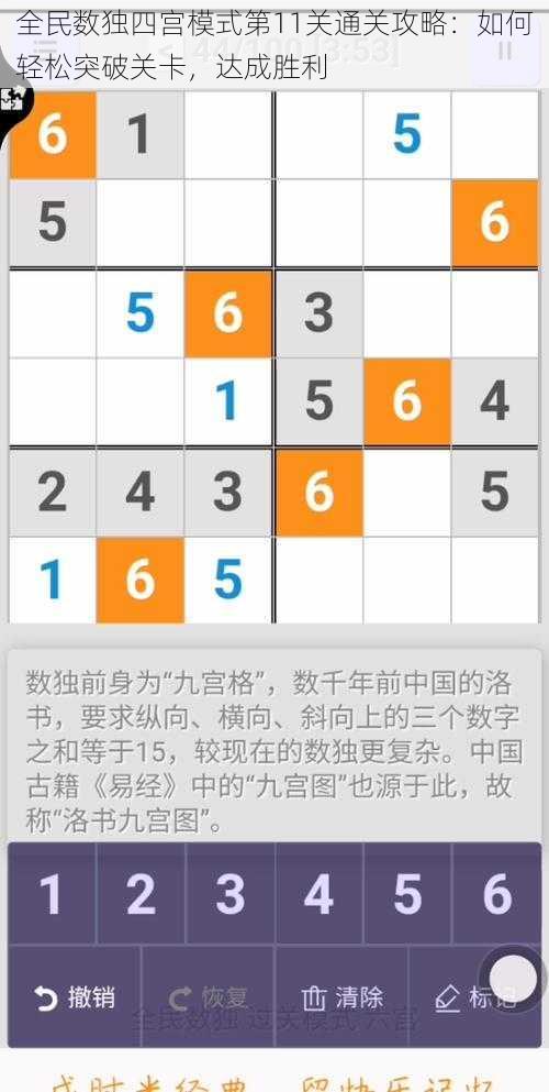 全民数独四宫模式第11关通关攻略：如何轻松突破关卡，达成胜利