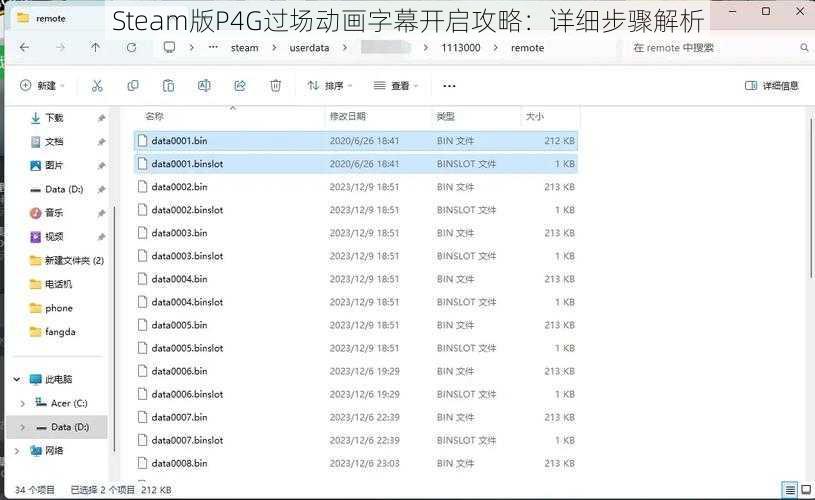 Steam版P4G过场动画字幕开启攻略：详细步骤解析