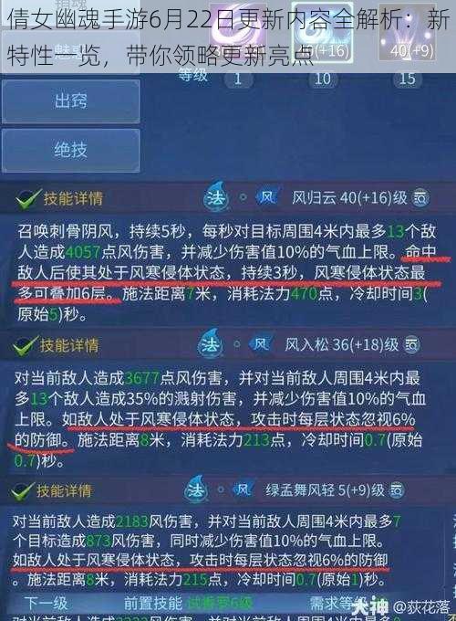 倩女幽魂手游6月22日更新内容全解析：新特性一览，带你领略更新亮点