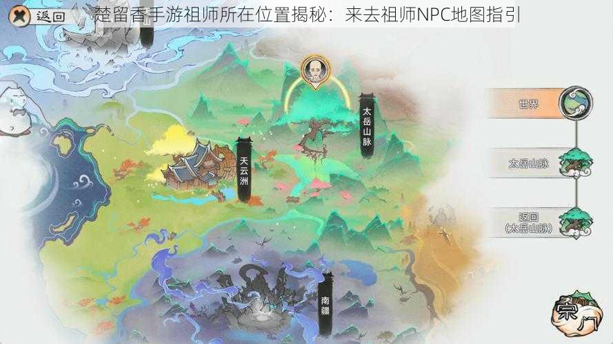 楚留香手游祖师所在位置揭秘：来去祖师NPC地图指引