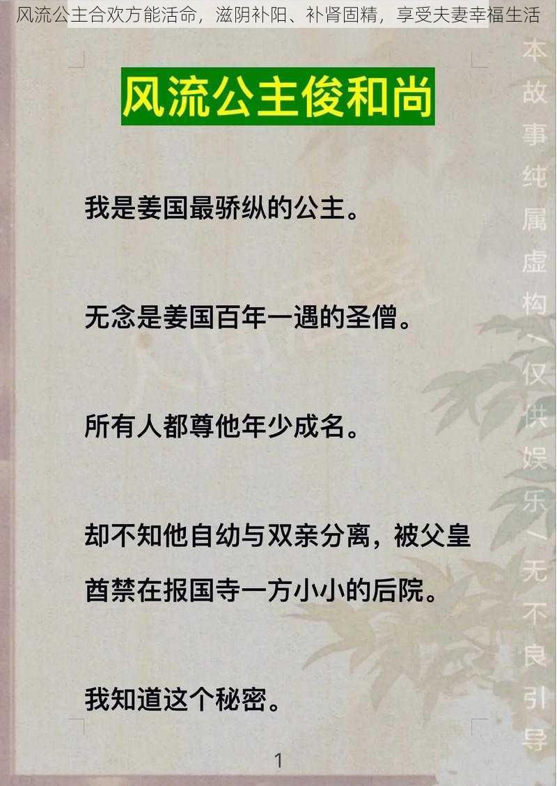 风流公主合欢方能活命，滋阴补阳、补肾固精，享受夫妻幸福生活