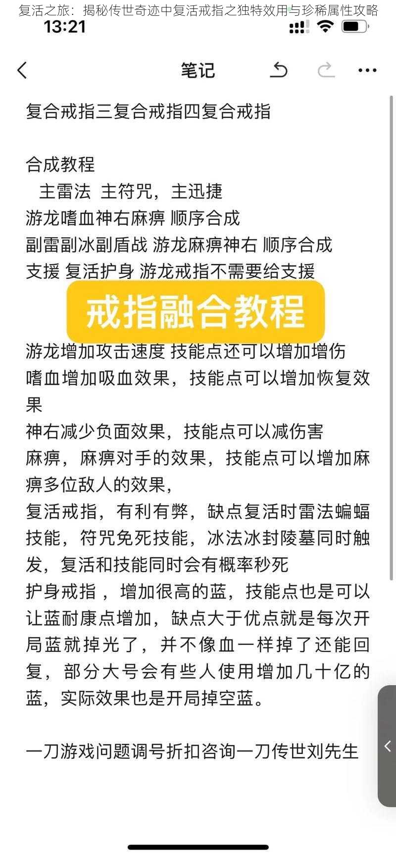 复活之旅：揭秘传世奇迹中复活戒指之独特效用与珍稀属性攻略