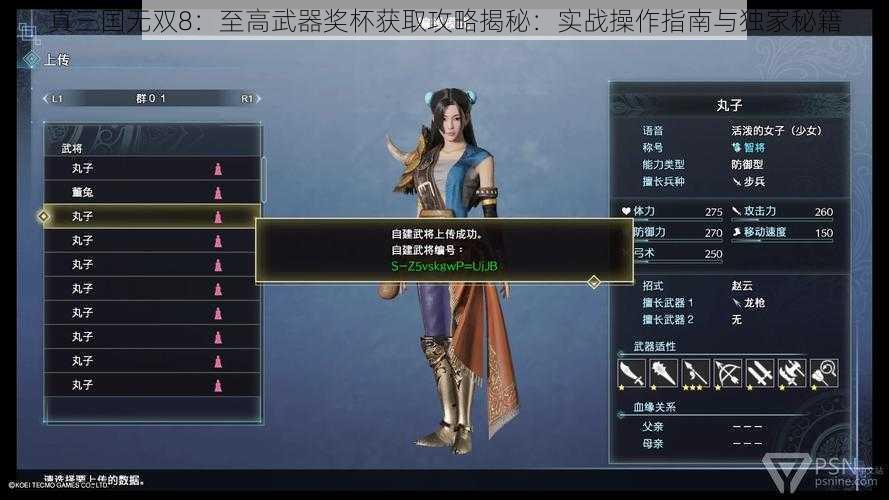 真三国无双8：至高武器奖杯获取攻略揭秘：实战操作指南与独家秘籍